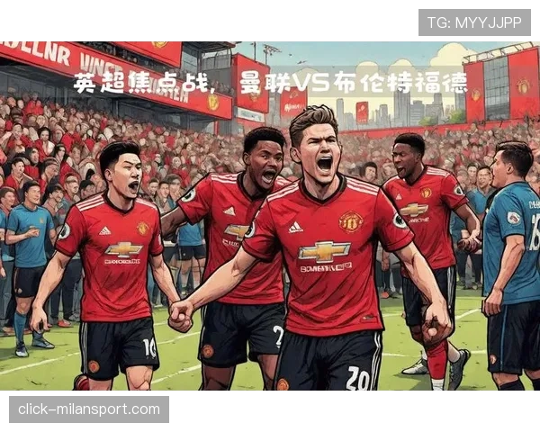 曼联进攻推进屡屡受阻于最后一环，关键战能力受到检验